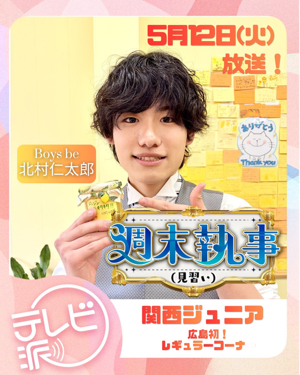 広テレ!(広島テレビ)【公式】 tweet media