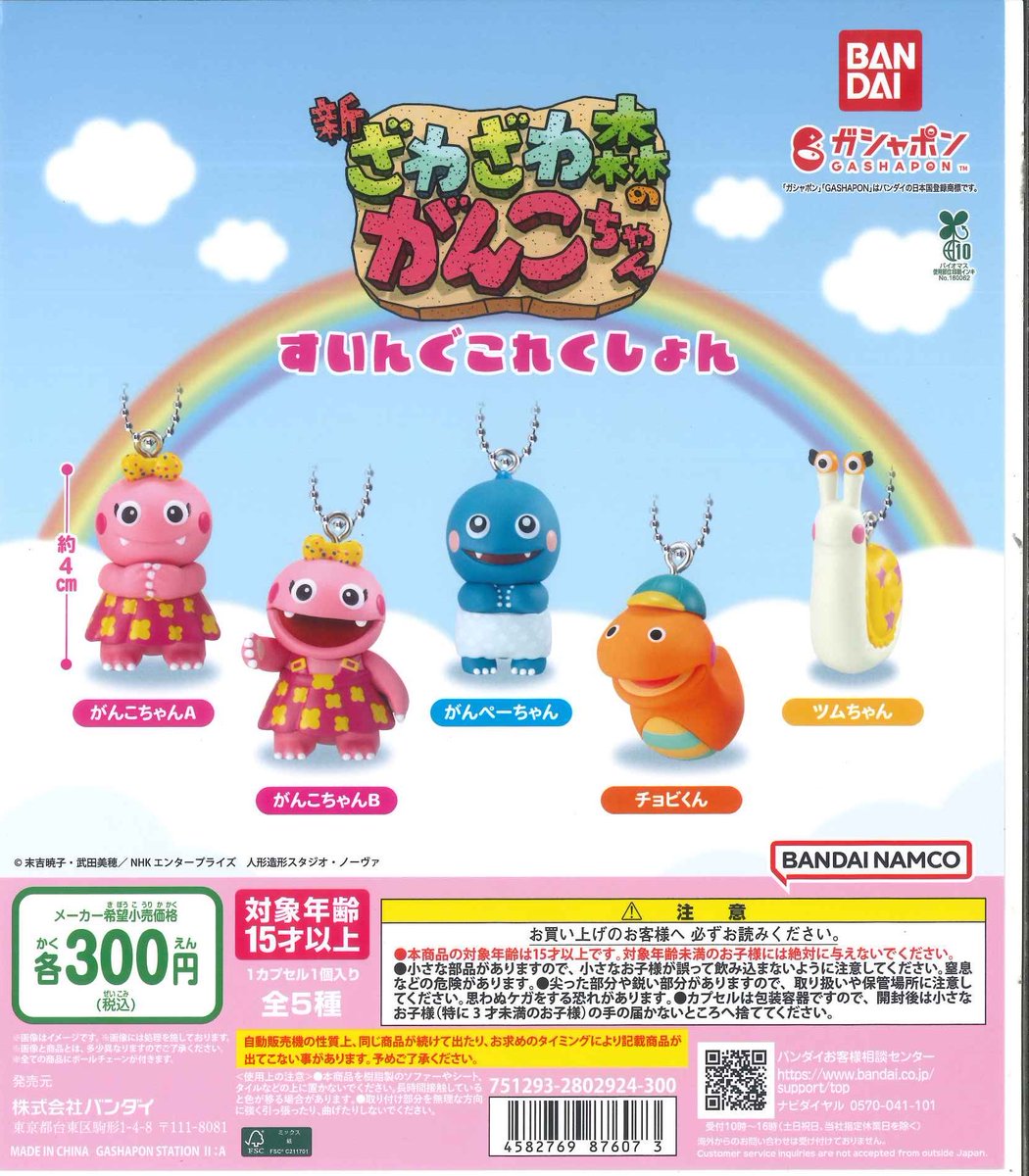 どんちゃん 🎀新商品・再入荷のお知らせ🎀 ☑️ ざわざわ森のがんこちゃん すいん