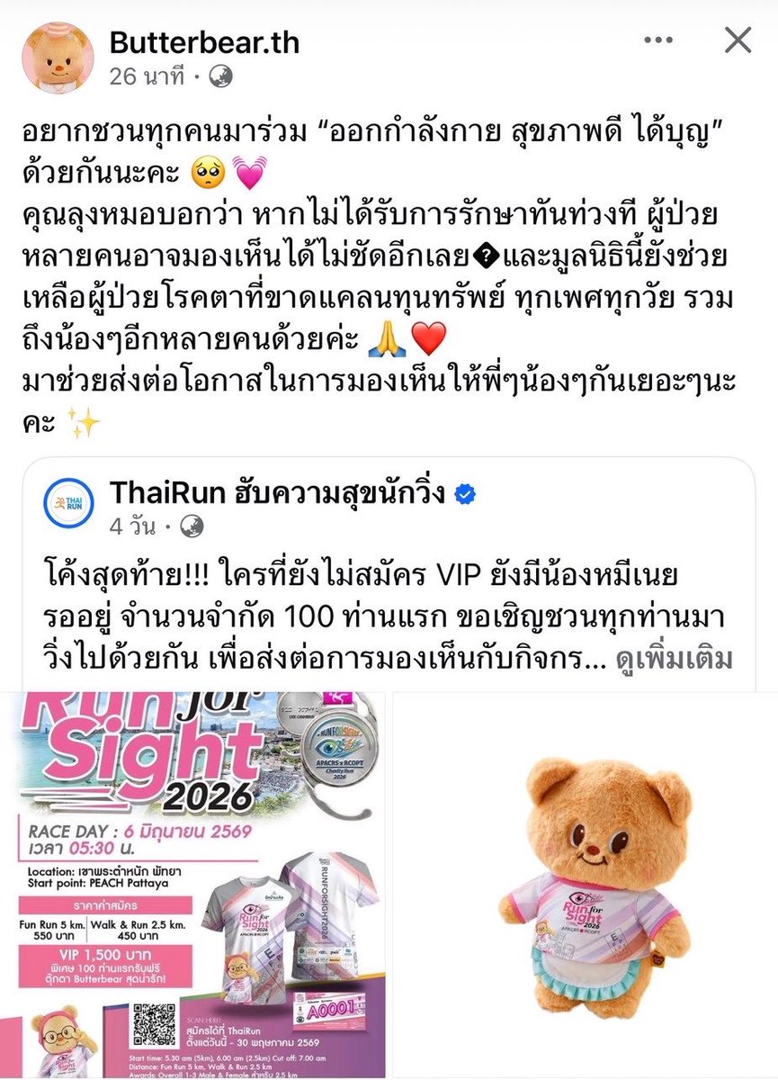 ด้อมน้องเนย 🧸🧈💛🫶✨ tweet media