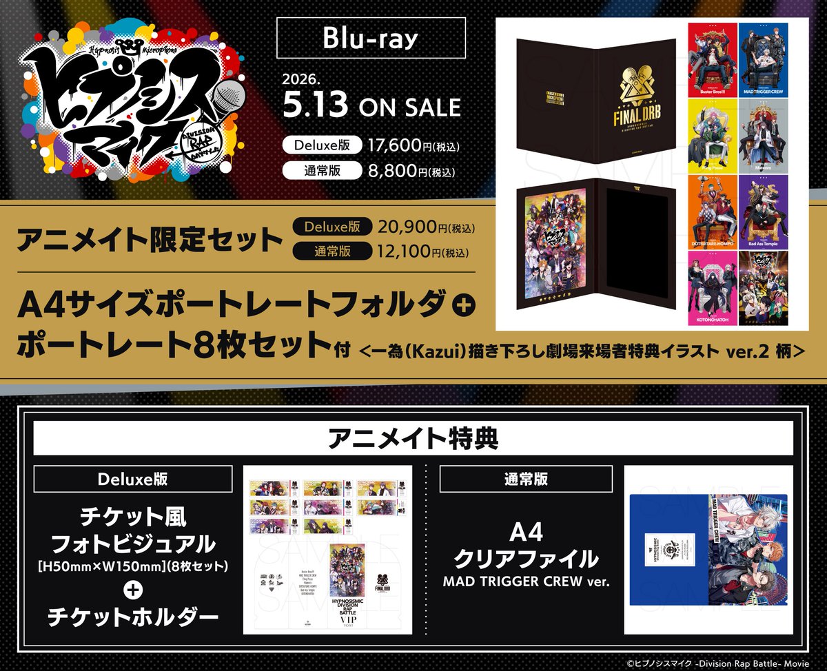 ヒプマイ連続7CDセット アニメイト連動 特典付き NEWS | 音楽原作キャラクターラッププロジェクト『ヒプノシスマイク