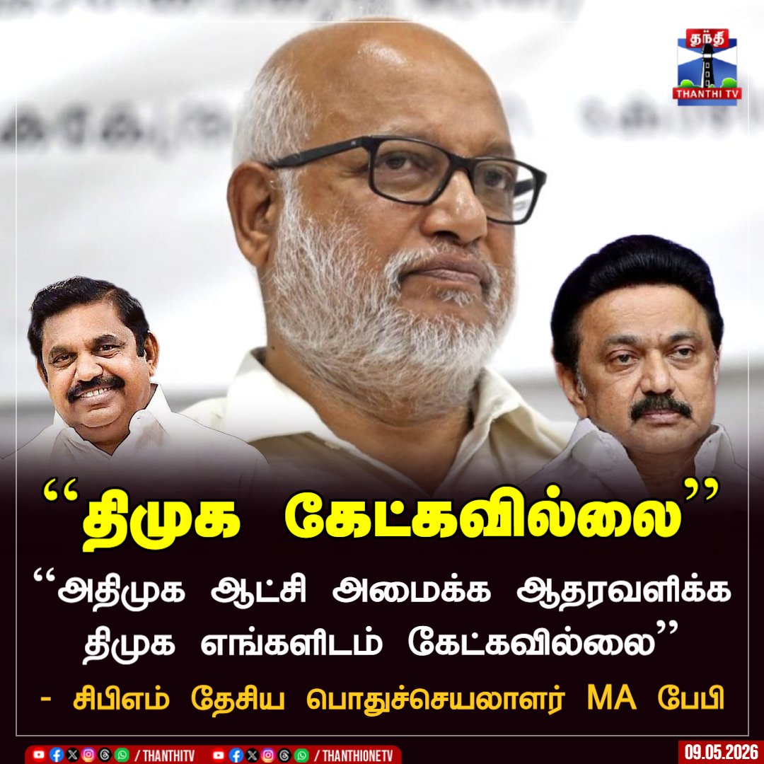 haraappan's tweet photo. விஜய்யோட அண்டசாரசத்த காப்பாத்த கடைசில திருமாவையும் தெருவுல இழுத்து விடுறானுங்க கம்மிரேட்ஸ்

பொதுவெளில நேரடியா எங்கக்கூட தவெக கூட்டணி பேச்சுவார்த்தை நடத்துதுனு சொன்னது அதிமுக

இன்னிக்கு சி.வி.சண்முகமும் அதிமுக தரப்புலதான் முன்னெடுத்தாங்கனு சொல்ல���ருக்கான்

இவன் கட்சி பேபியும் திமுக தரப்புல எதும் சொல்லலைனு சொல்லிட்டார்

கம்மி நாய்ஸ் புரளிக்கு முக்கி முக்கி writeup எழுதிட்டு இருக்கானுங்க🤣🤣🤡🤡🤡

டேய் என்ன முக்குனாலும் எங்க பாய் விரிச்சாலும் 2 சீட் தாண்டாது, அரசியல்ல திராவிடத்தையும் வீழ்த்த முடியாது

ஒரு பொறை extra கிடைக்குதுனா திண்ணுட்டு தூங்குடா