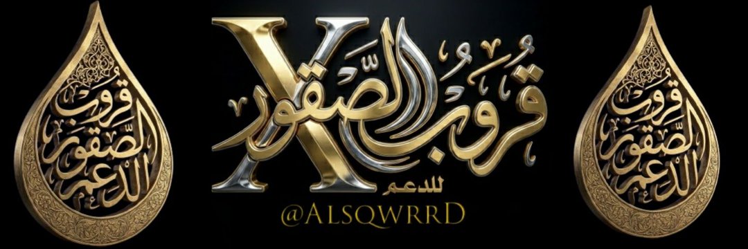 عاشق الورد tweet media