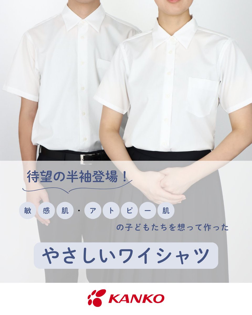 カンコー学生服 (@KANKO_official) / Posts / X