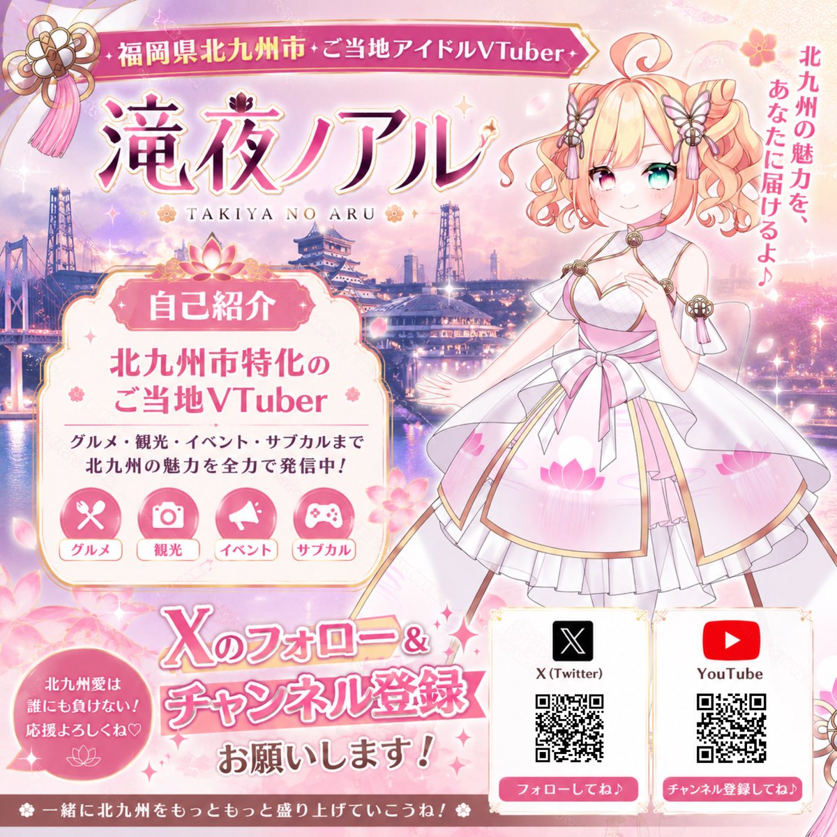 滝夜ノアル☠️💕北九州市ご当地Vtuber tweet media