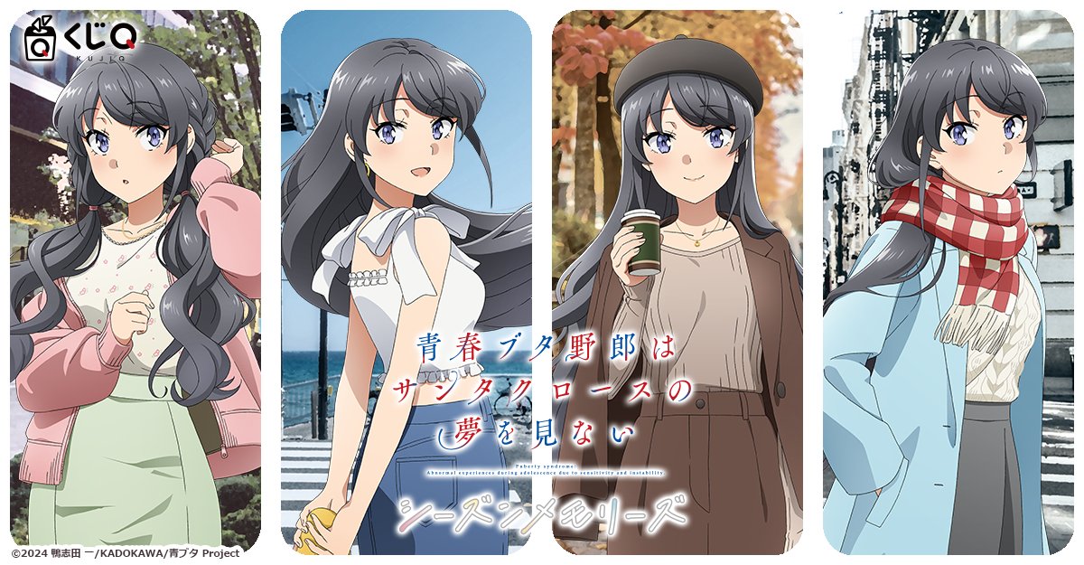 ✨発表決定✨ お店でもネットでも買える【#くじQ】より アニメ 「青春