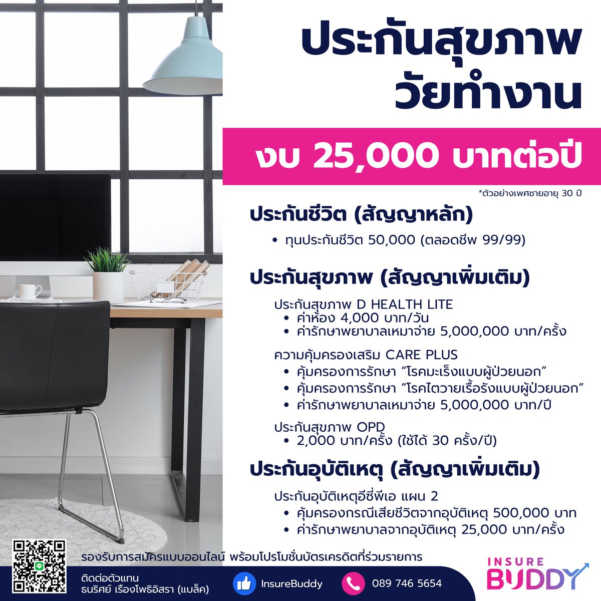 InsureBuddy เพื่อนประกันที่ไว้ใจได้ tweet media