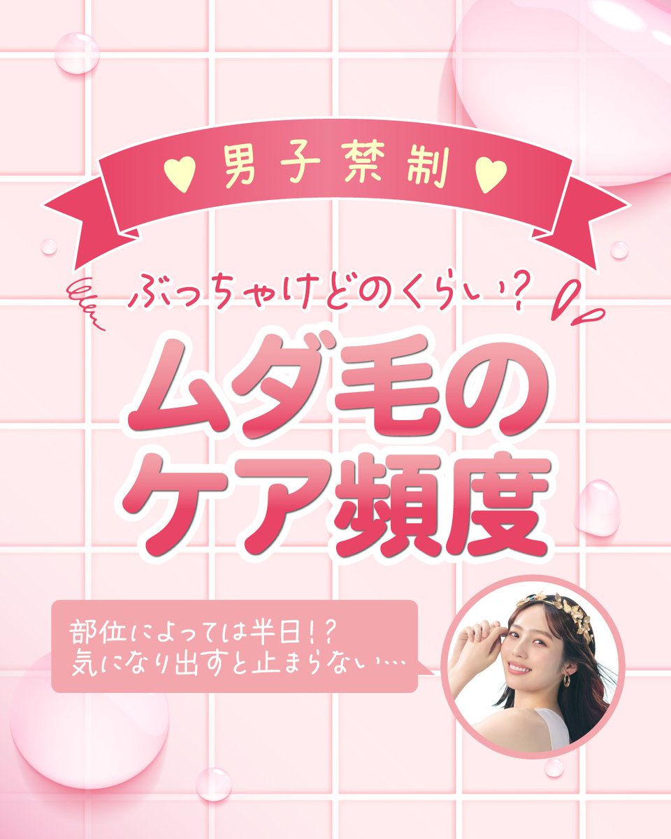 GilletteVenusJP's tweet photo. 〈ムダ毛の処理ってどのくらいの頻度が正しい？〉

場所によって頻度が変わるのは仕方がない！
だけど、カミソリの刃の交換も忘れずにね🪒⭐️

そんな時の悩みや解決方法があればぜひシェアしてね👸✨

#ジレットヴィーナス #ヴィーナス #女神ちゃん #カミソリ #女性用カミソリ https://t.co/cLHNE8AZuG