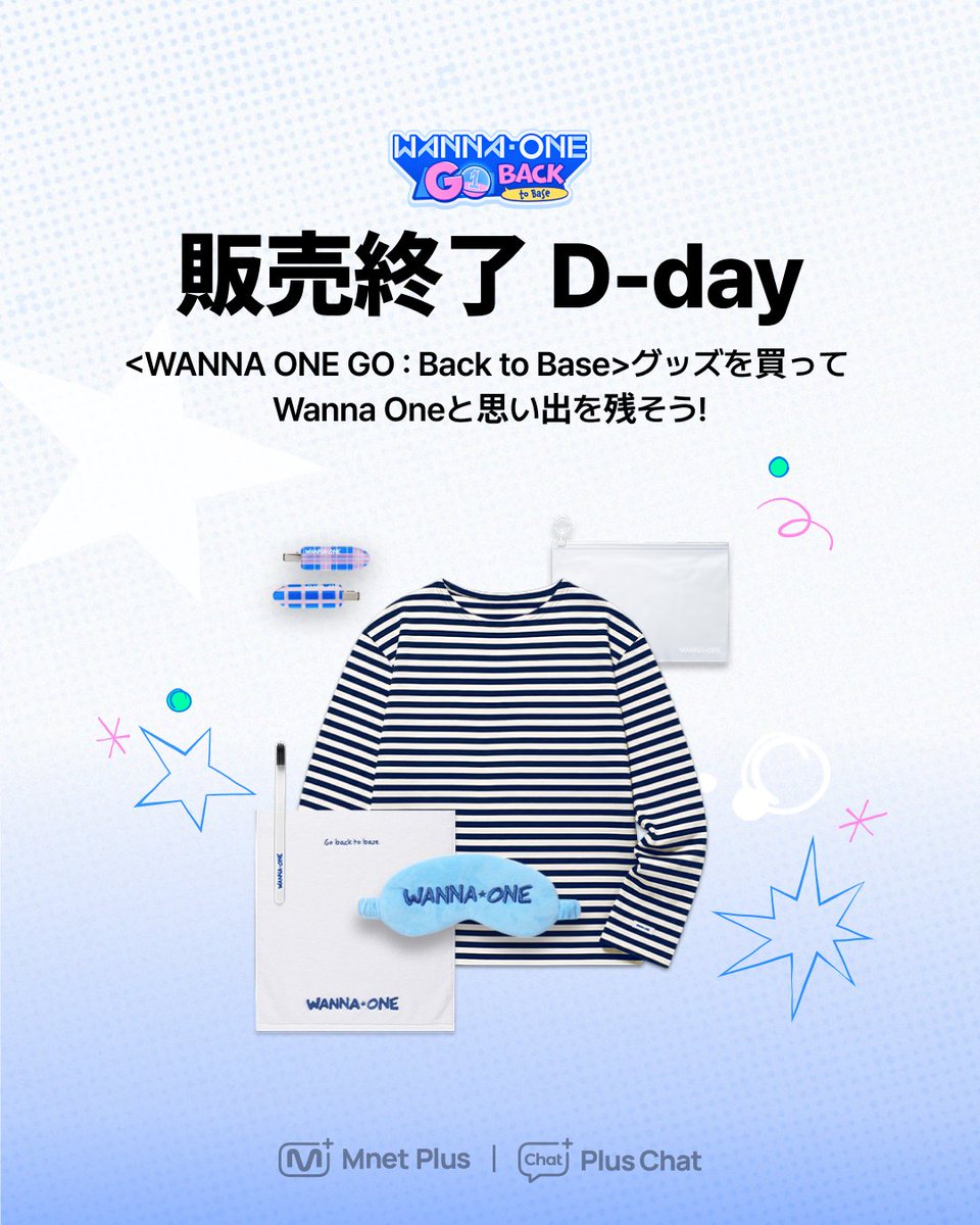 WANNA ONE GO : Back to Base OFFICIAL MD 販売終了🔥D-DAY🔥 📆 販売