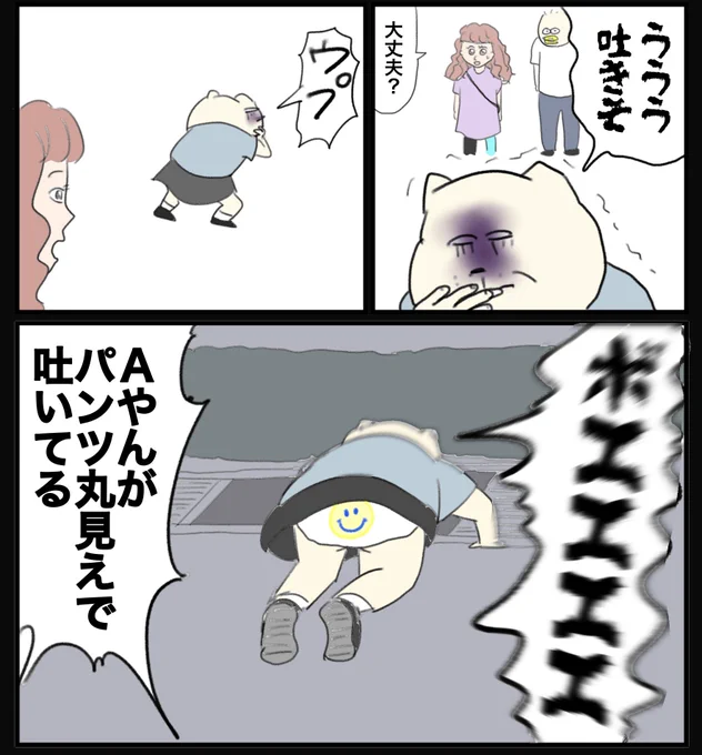 ゲボ吐き女、将来の夫と出会う(0/3) 