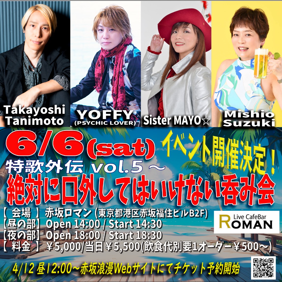 YOFFY_Psychic's tweet photo. コチラ！チケット発売中～⚡️
激ヤバイベント衝撃の第5弾！！
「特歌外伝 Vol.5～絶対に口外してはいけない呑み会」
6/6（土）
【昼の部】開場14:00 / 開演14:30
【夜の部】開場18:00 / 開演18:30
前売¥5,000　当日￥5500　各＋1drink
司会：鈴木美潮
出演：Sister MAYO★、谷本貴義、YOFFY（サイキックラバー）