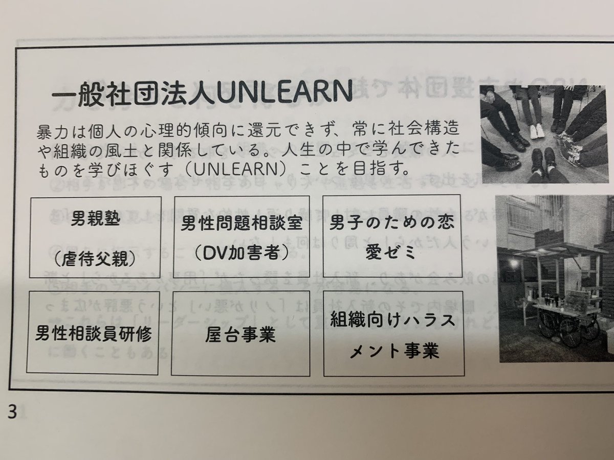 MDC_Soshisha's tweet photo. 今日の相思社の皆さんは西井開さんのハラスメント研修を受けました。男性学は本当に重要なものですねーこれを知らなければ、家父長制社会にどう向き合えばいいのか、その入口さえ見えにくいのではないかと感じました。 https://t.co/qab8zfuzBU