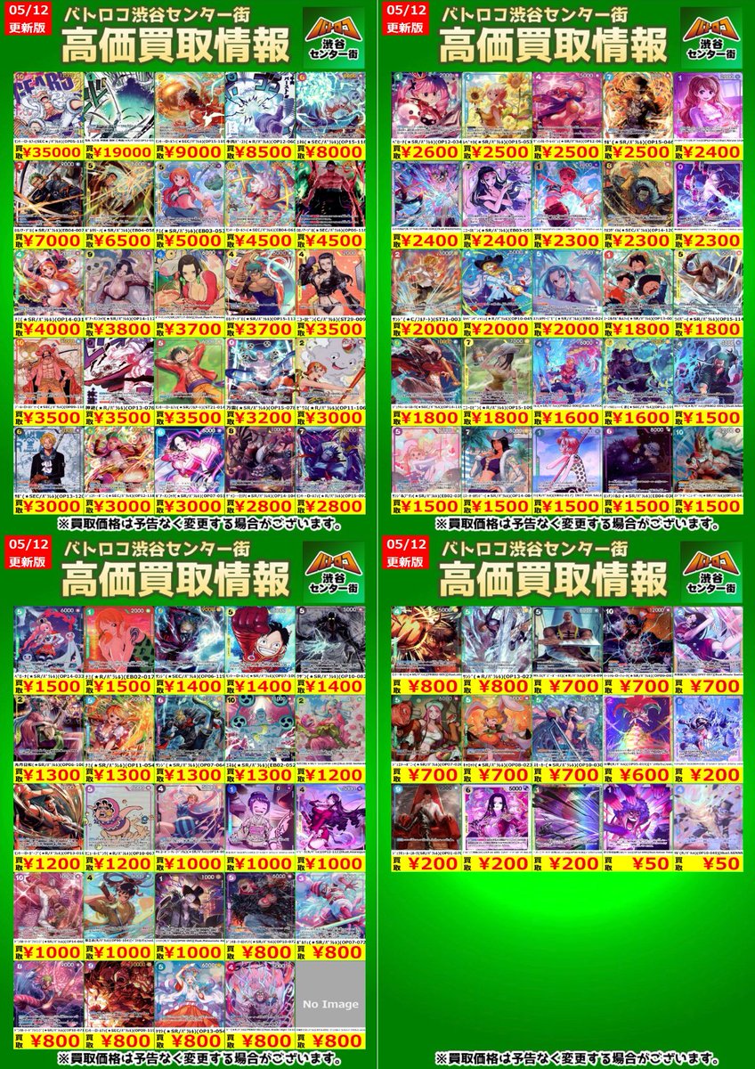 ✨ワンピカード高価買取情報✨】 パラレルの買取表更新いたしました