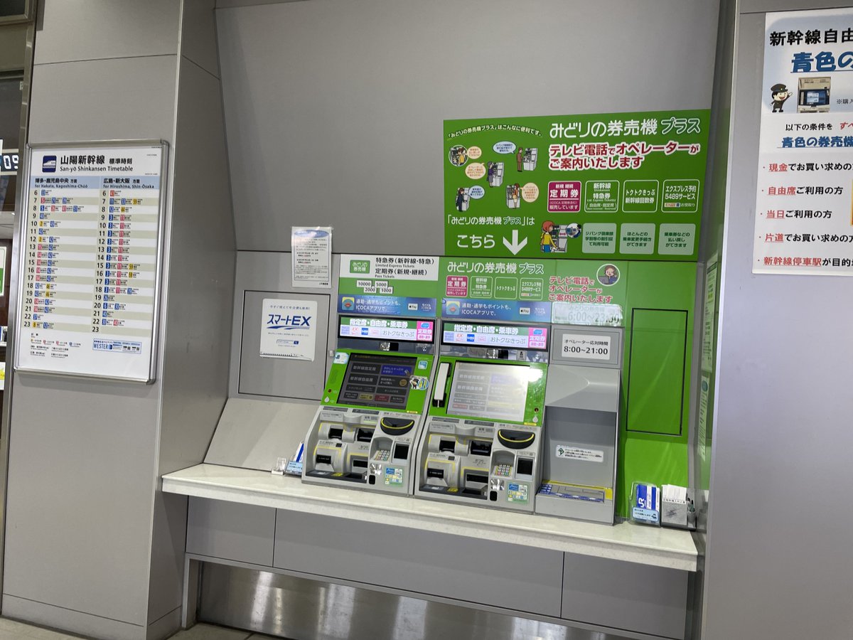 券売機写真 山陽新幹線・徳山駅 2026年5月12日撮影 券売機は2台。 MV50