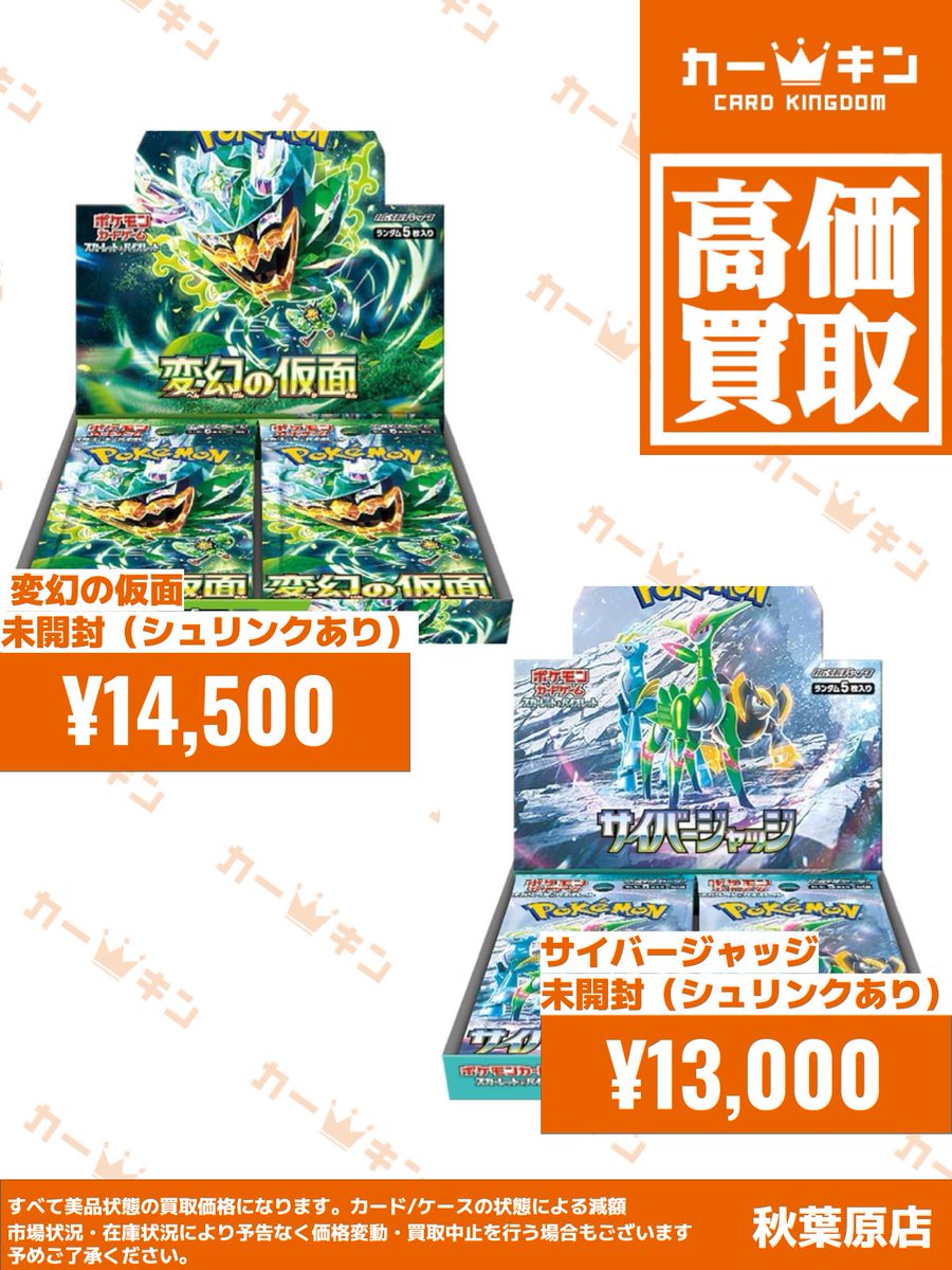 🚀#ポケカ 未開封BOX買取🚀 📦変幻の仮面 ¥14,500📦 📦サイバー