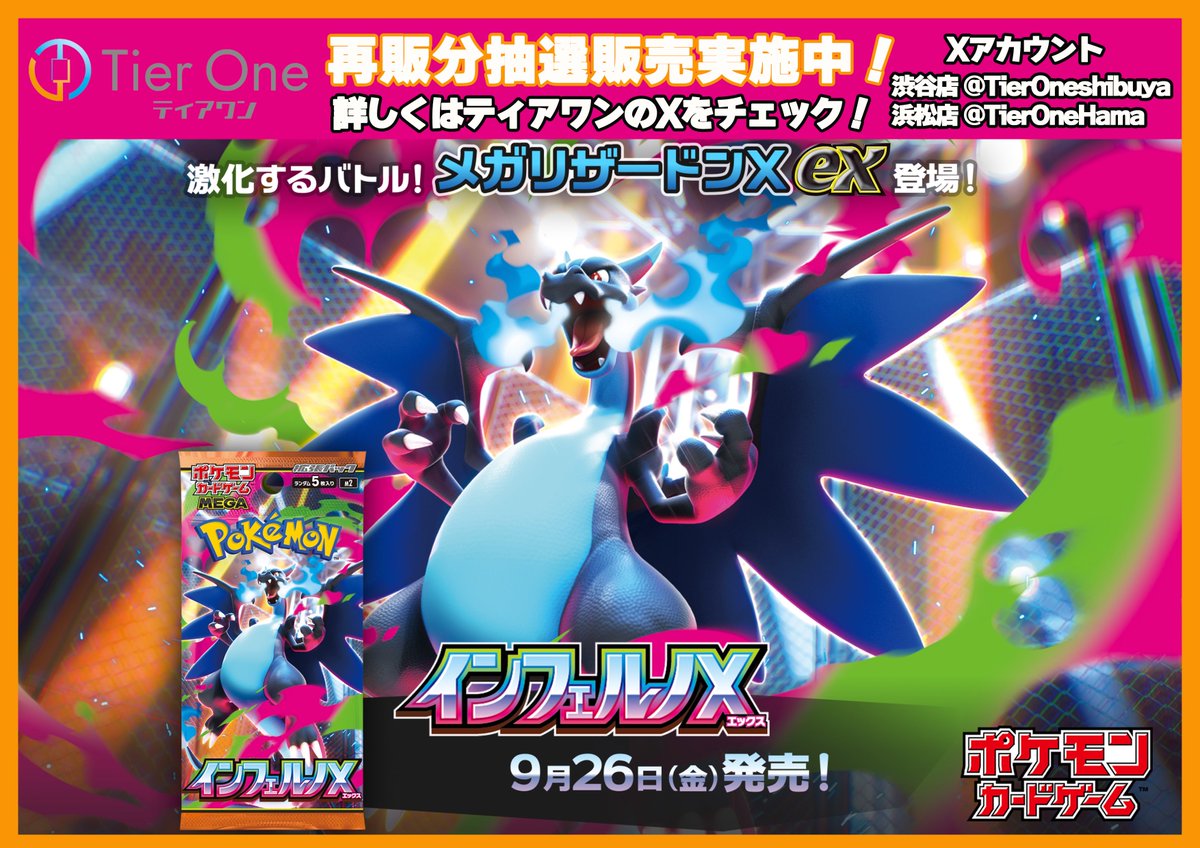 TierOne ティアワン渋谷/ ポケカ ワンピースカードゲーム 販売買取強化中 tweet media