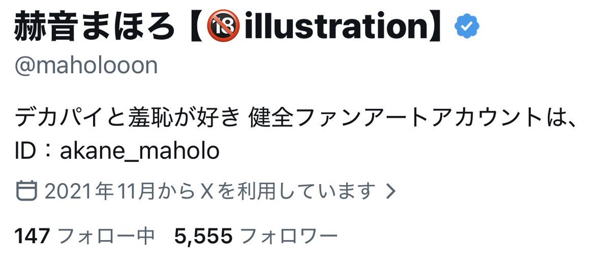 赫音まほろ【🔞illustration】 tweet media