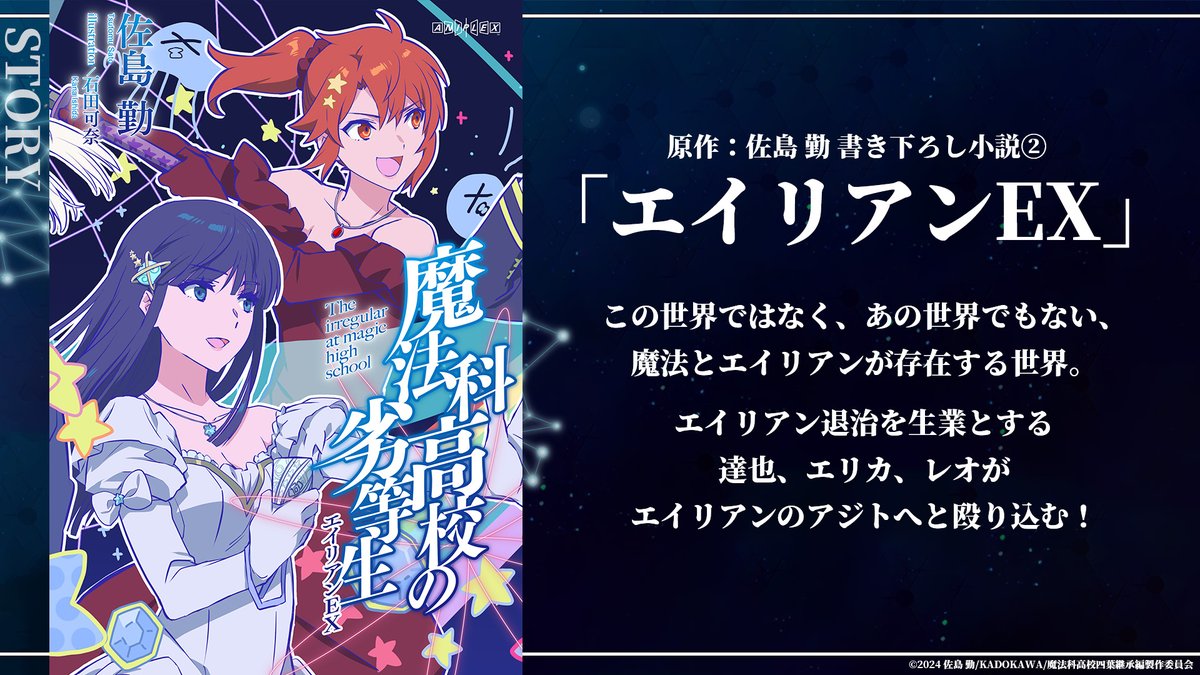 アニメ「魔法科高校の劣等生」シリーズ tweet media