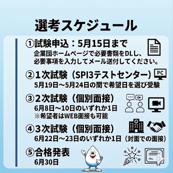 hansui_official's tweet photo. 5/15締切迫る！
阪神水道企業団で280万人の暮らしを支える公務員になりませんか💧
事務・技術職（土木/化学/電気/機械）を募集中。
試験はテストセンター方式＆個別面接のみ！
公務員試験対策不要✨
詳細はhttps://t.co/B19zDxNtZX https://t.co/t9um2qB2tr