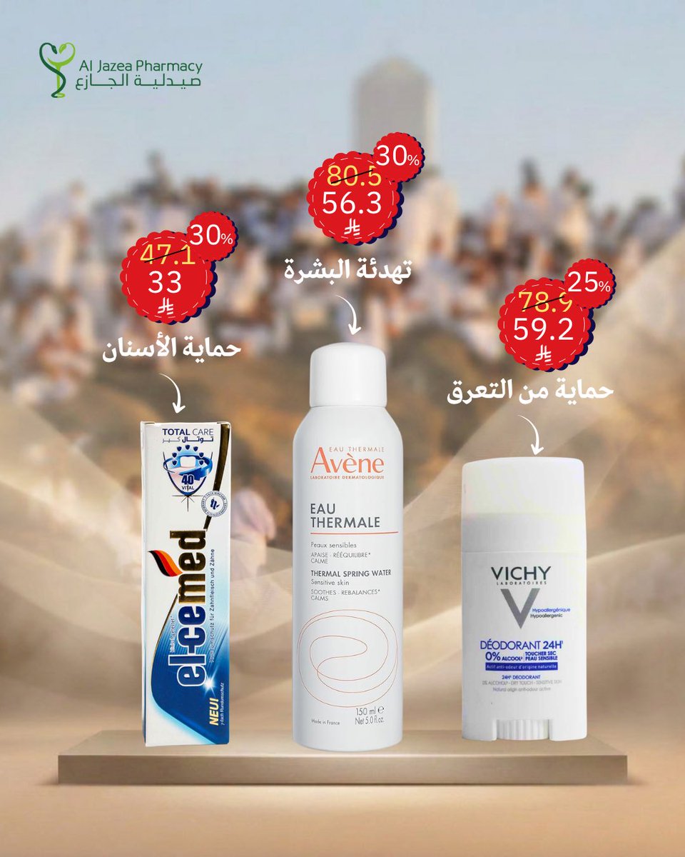 صيدلية الجازع tweet media