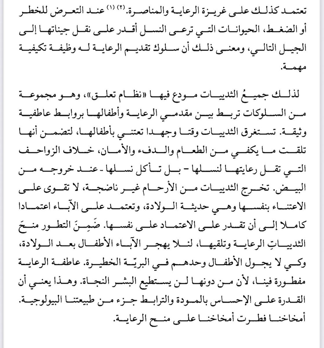 خلود محمد | أخصائي نفسي اكلينيكي tweet media
