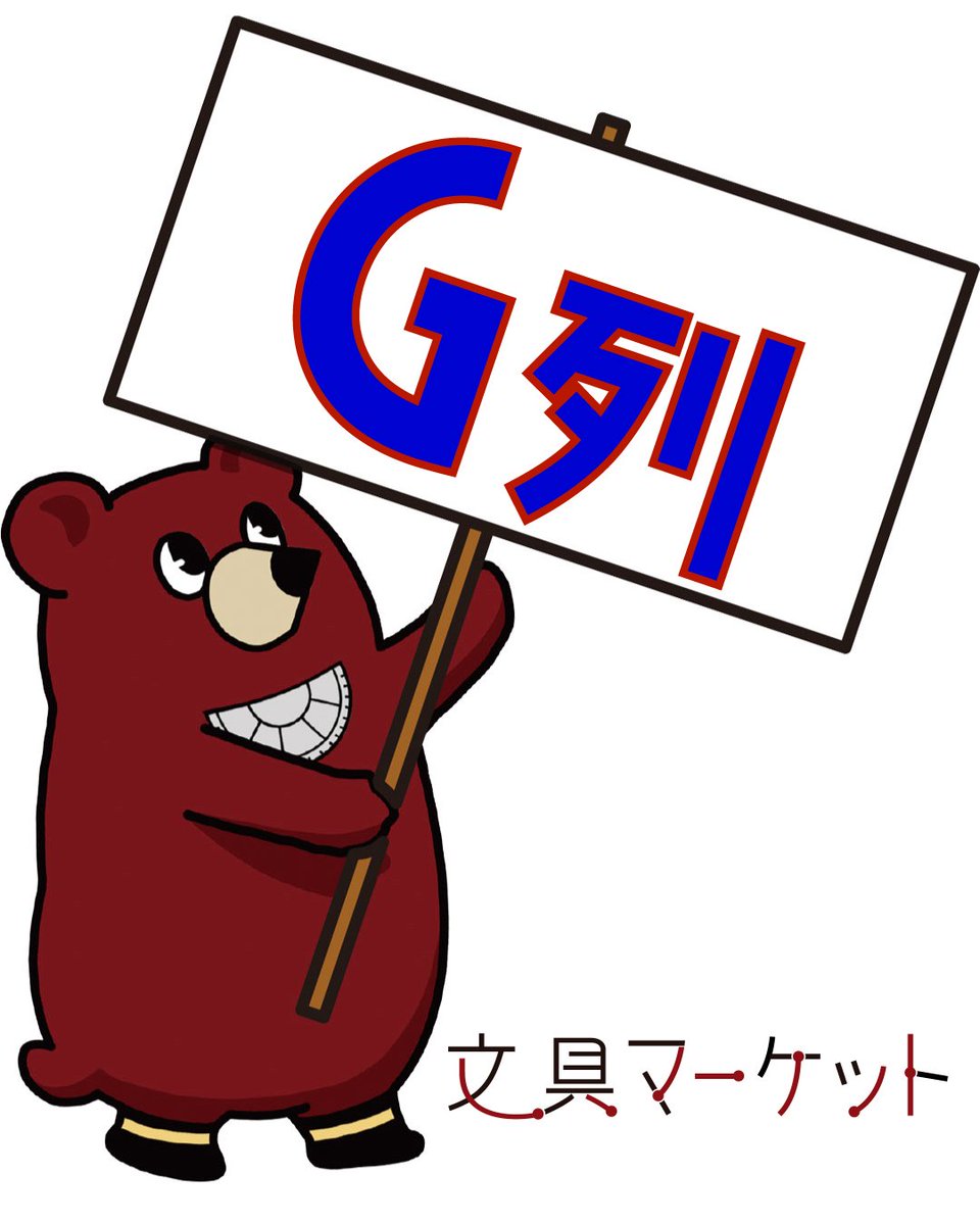 ブングマ @文具マーケット運営事務局【公式】 tweet media