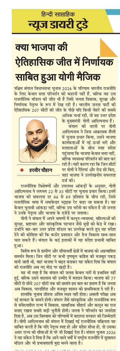 NewsDiaryToday's tweet photo. #newsdiarytoday 
#WestBengalLegislativeAssemblyelection2026  @myogiadityanath  #bjp4westbengal @PMOIndia  @CMOfficeUP  @UPGovt @AmitShah @narendramodi https://t.co/W57qUiAiiQ