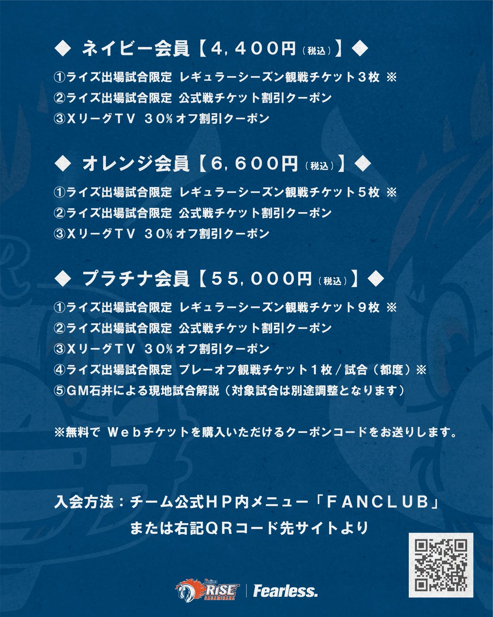 sagamihararise's tweet photo. 【Apollo Club2026 会員募集】
ノジマ相模原ライズファンクラブ会員の募集を開始しました。
一般販売よりお得に観戦チケットをGETできます。

詳しくはコチラ→https://t.co/EBeuDtR0sD

#NojimaSagamiharaRise
#Fearless
#GoRise
#xleague https://t.co/EoVH30n0T5