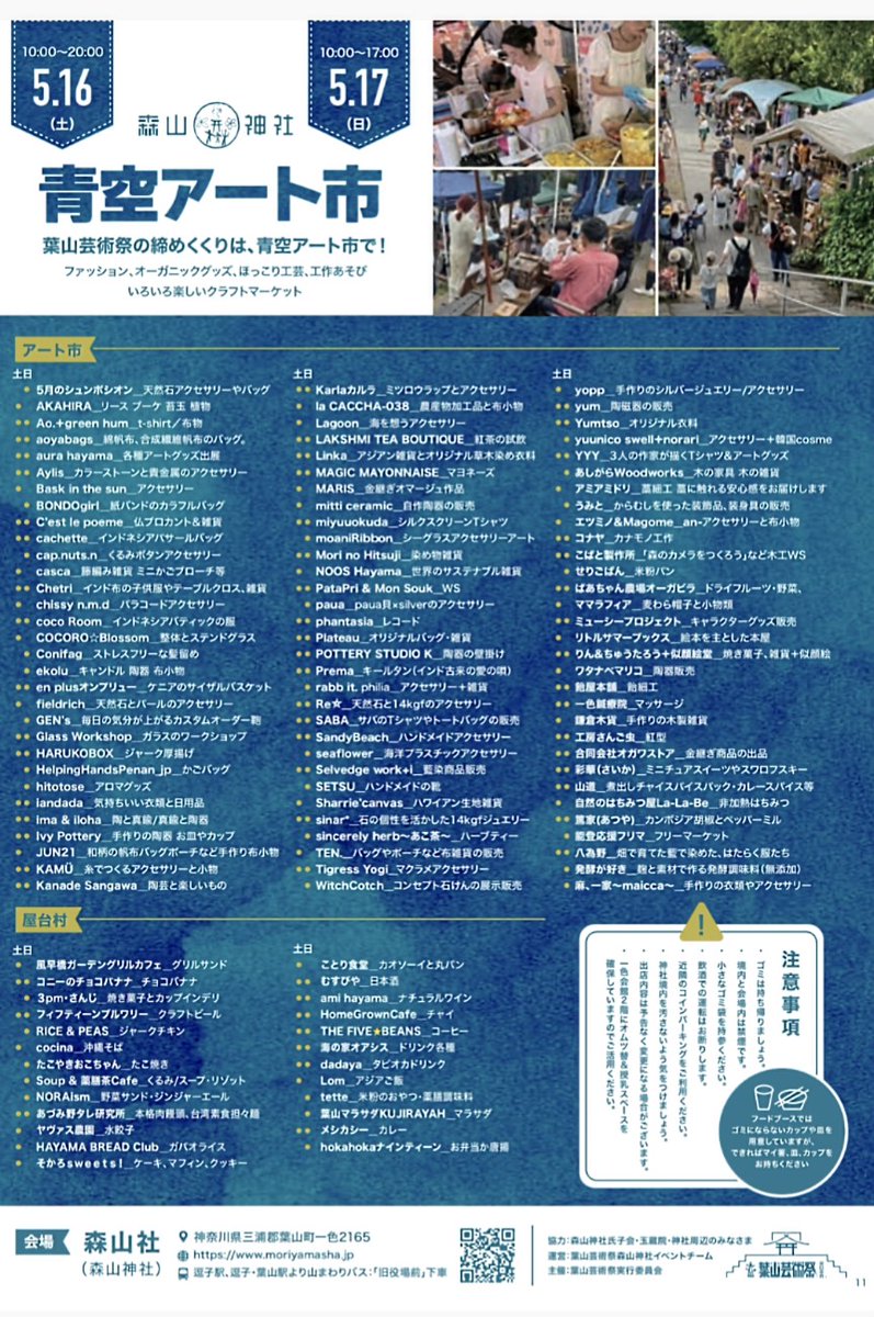 Atu_Co's tweet photo. 今週末は葉山芸術祭青空アート市に出店します！森山神社で開催で２日間開催です https://t.co/4DIiDkQ5Zo