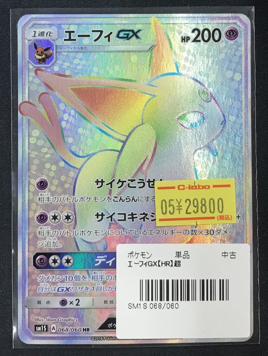 カート様以外の購入はお控え下さい。 ポケカ 販売情報】 🌈エーフィGX🌈️ 入荷いたしました✨✨ 状態確認