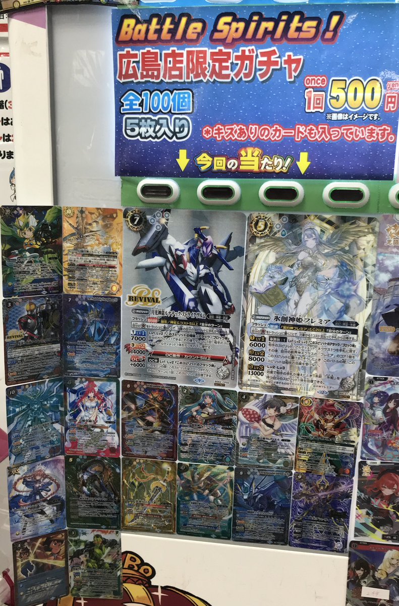 バトスピ販売情報】 バトルスピリッツガチャ好評販売中です！ 当たりは