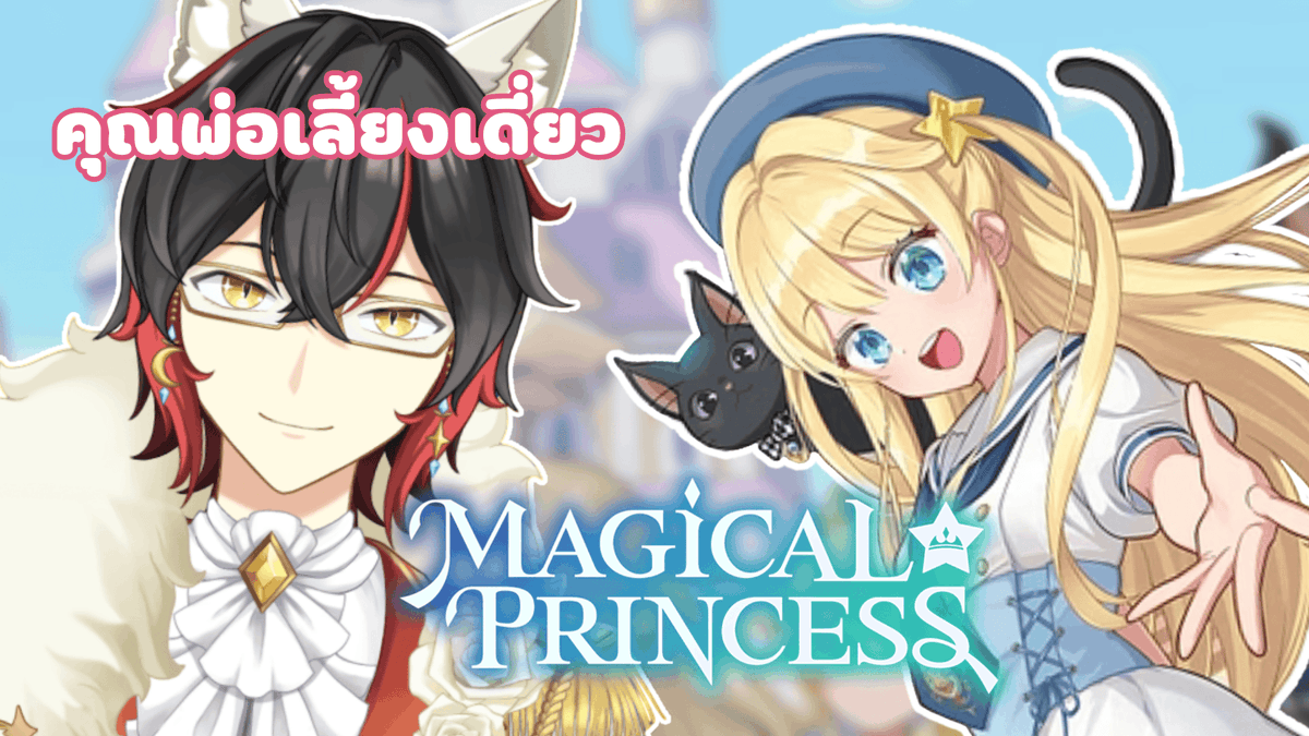Okaminar_Vtuber's tweet photo. 【🔴Magical princess】 คุณพ่อหมาปู่คนนี้จะดูแลลูกอย่างดีเอง 【Okaminar 🐺✨】 

วันนี้หมาปู่จะมาเป็นปะป๊าดูแลลูสาวเองนะ

Time🕰️: {20:00 GMT+7} 12/05

✨รับชมไลฟ์ได้ใต้ลิงก์นี้เลยนะครับ✨
https://t.co/Al8kecD2ah https://t.co/PuEeWsZXNX