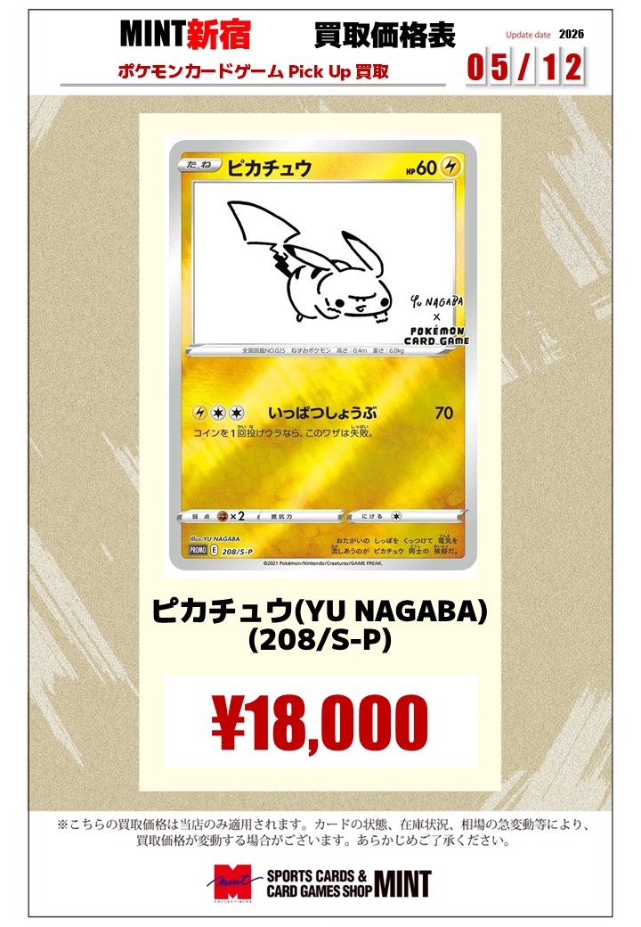 2021年 ピカチュウ Yu Nagaba MINT #208 2021 ながばピカチュウ #208 GEM MT 10 長場雄 - メルカリ