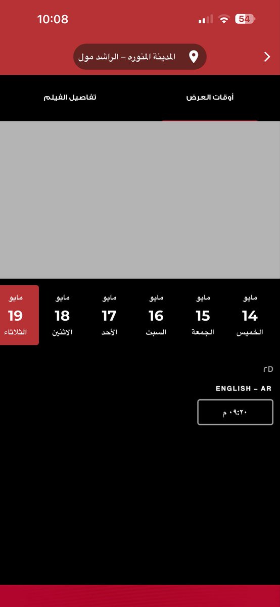 star20f1's tweet photo. @EmpireCinemasSA  فلم بيلي ايليش الثلاثاء طالع 2D فقط مافيه 3D ؟ بالمدينة المنورة https://t.co/eXW9sEdcD8