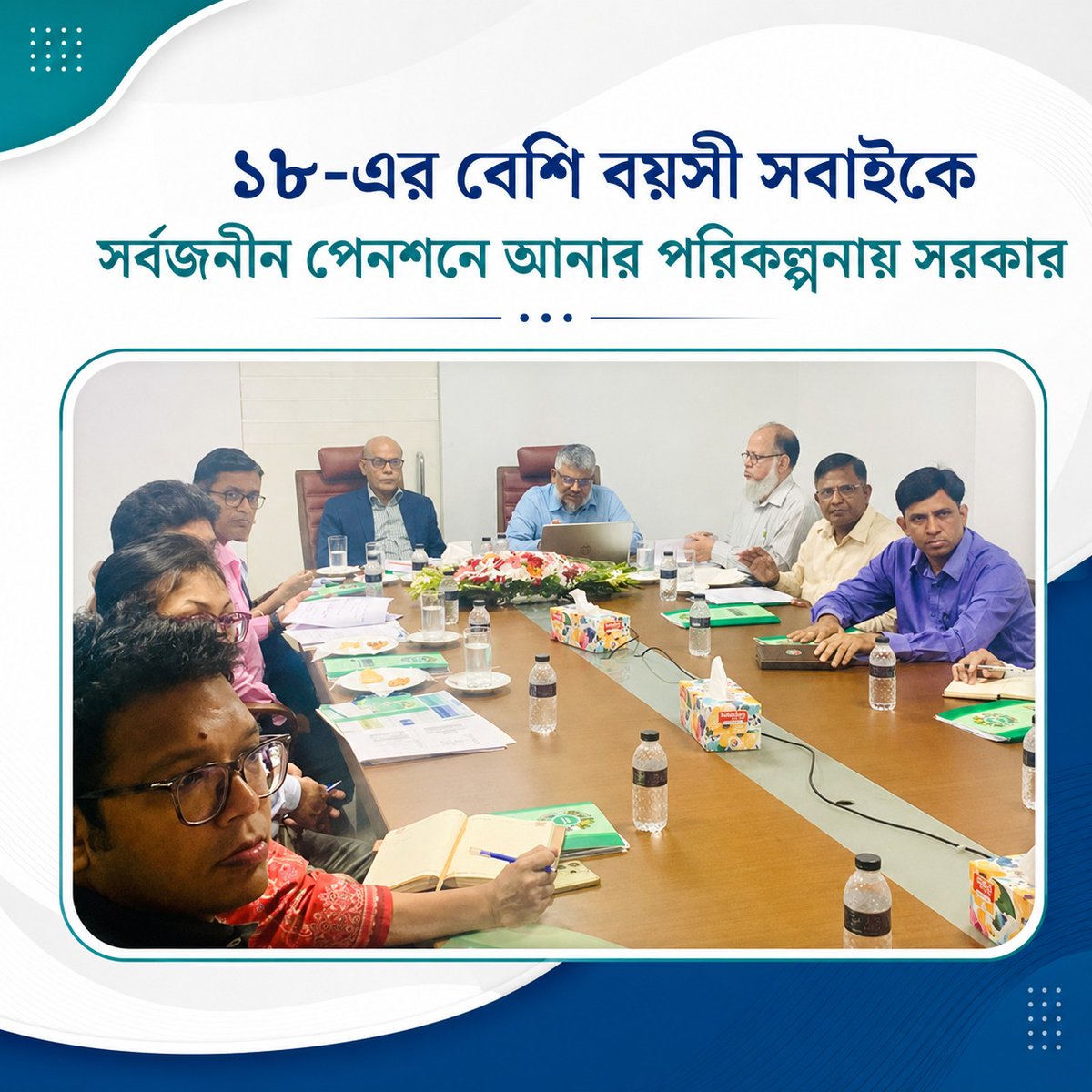 janatarray's tweet photo. ১৮-এর বেশি বয়সী সবাইকে সর্বজনীন পেনশনে আনার পরিকল্পনায় সরকার

#foryoü #everyoneactive #foryourpage #Bangladesh #AwarenessPost https://t.co/VH9WYG0rZT