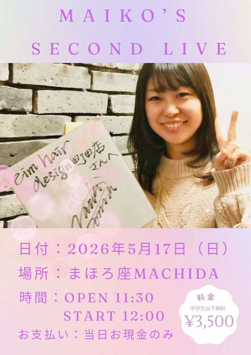 mahoroza's tweet photo. ご予約受付中！📣

📆5.17(日)
MAIKO’S SECOND LIVE💐
#佐藤麻衣子

Thank you for everyting！

🕖11:30 / 12:00
🎫前売 ¥3,500 / 当日 ¥3,500
🍽別途2オーダーより
※中学生以下無料

⏬詳細はこちら！
https://t.co/db8OxqJh0U

#まほろ座 #町田 https://t.co/te329IfWOY