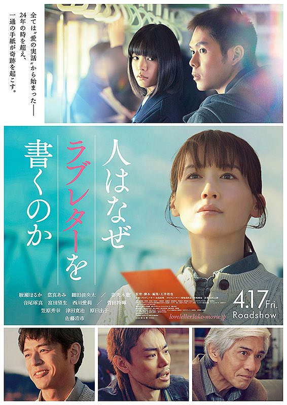 ryou0226jp's tweet photo. 【人はなぜラブレターを書くのか】
題材となった話は「世界仰天ニュース」で取り上げられたらしい。なるほど、奇跡のような実話である。が、これを劇映画にすると、ここまで薄っぺらくなるのか。若い２人の初恋と、綾瀬はるかが背負った運命との関連付けがあまりに安っぽい。客はそこまで馬鹿じゃない https://t.co/qwUkLO1yaD