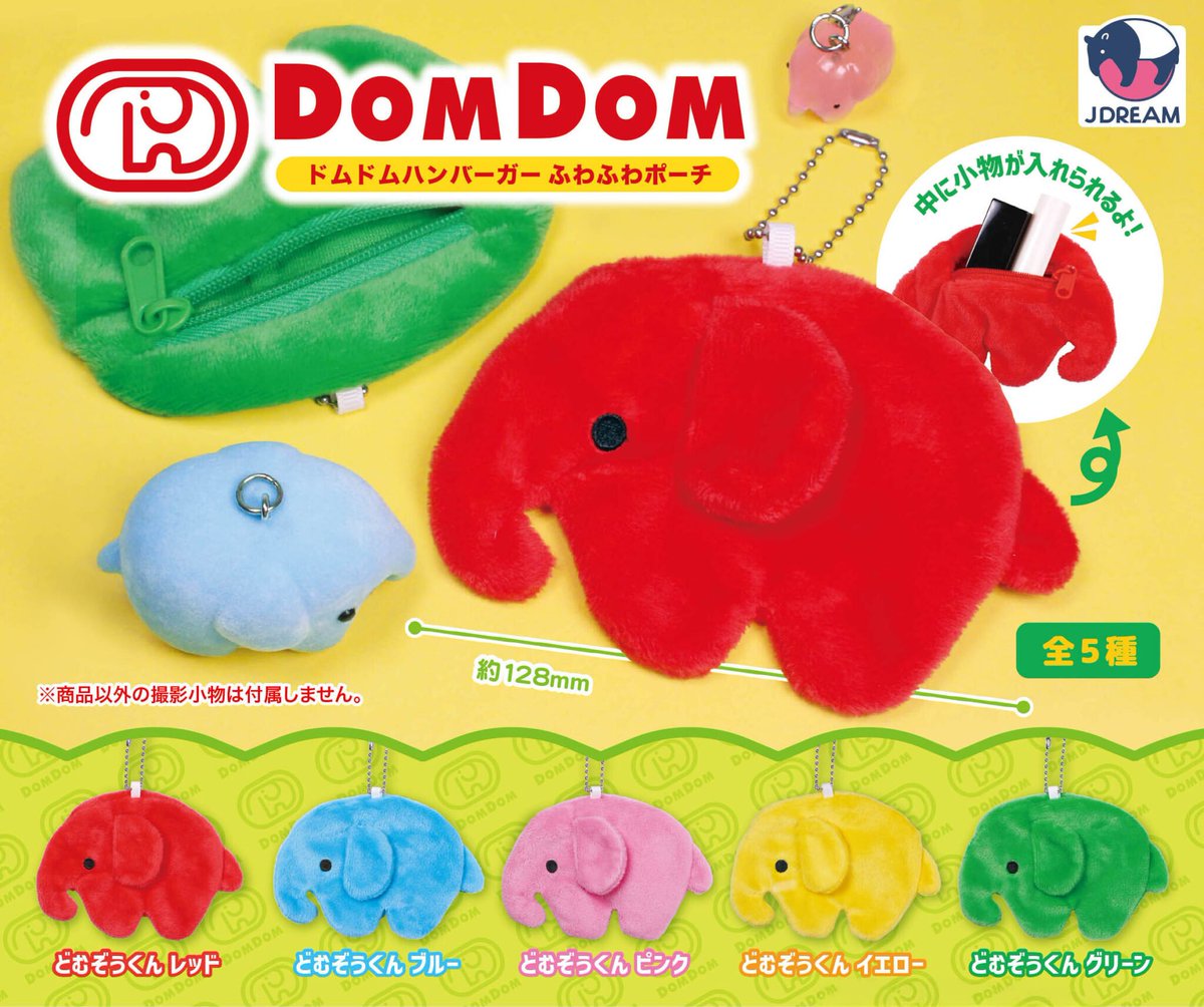 patrol_yo's tweet photo. まもなく登場🐘✨️

DOMDOM 
ドムドムハンバーガー ふわふわポーチ
2026年 5月発売予定（全6種）

※シープラ限定「トイプーどむ」 https://t.co/RiqhTgEaVO