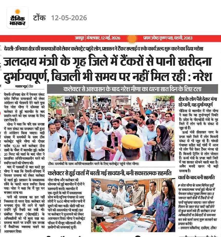 Naresh Meena tweet media