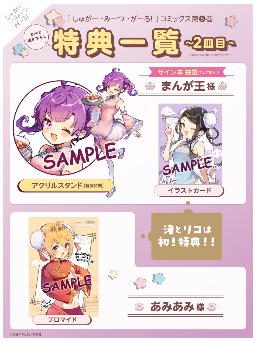 書店さまの特典一覧はこちら！ #しゅがー・みーつ・がーる #しゅがみつ