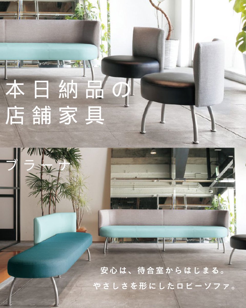 networkwebshop's tweet photo. 本日納品の店舗家具【クレス：ブラーナ】

「安心感」を形にしたロビーソファです。 
どこからでも座れる自由なレイアウトで、混雑しがちな待合室の動線もスッキリ✨

👉 いつでも最安クラス！ 

▼詳細ページhttps://t.co/1iA4qMpAMr

#クリニック 
#薬局 
#待合室 
#クリニック開業 
#業務用ソファ https://t.co/JzWAu7ZpcR
