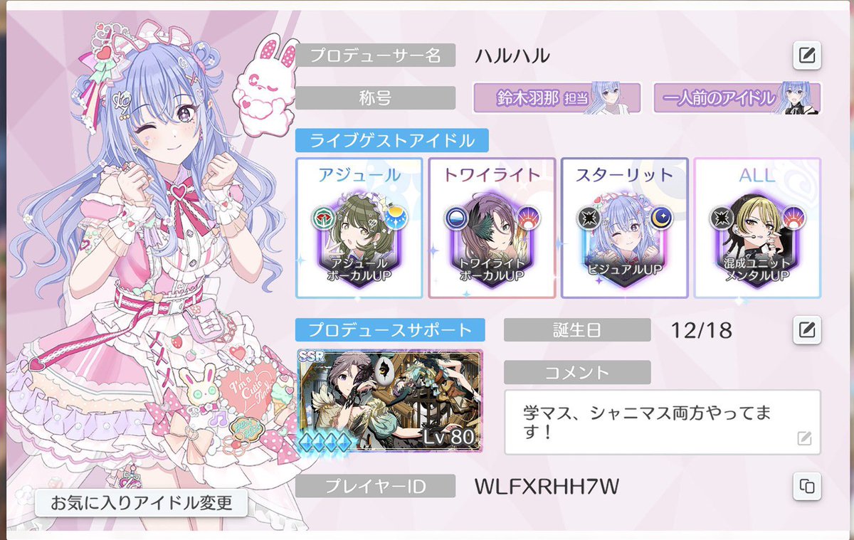 ハルハル@IWSFday3参戦! (@haruharu_imas_P) / Posts / X