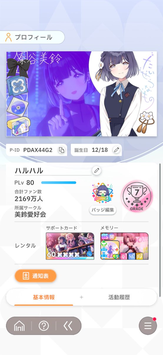 ハルハル@IWSFday3参戦! (@haruharu_imas_P) / Posts / X