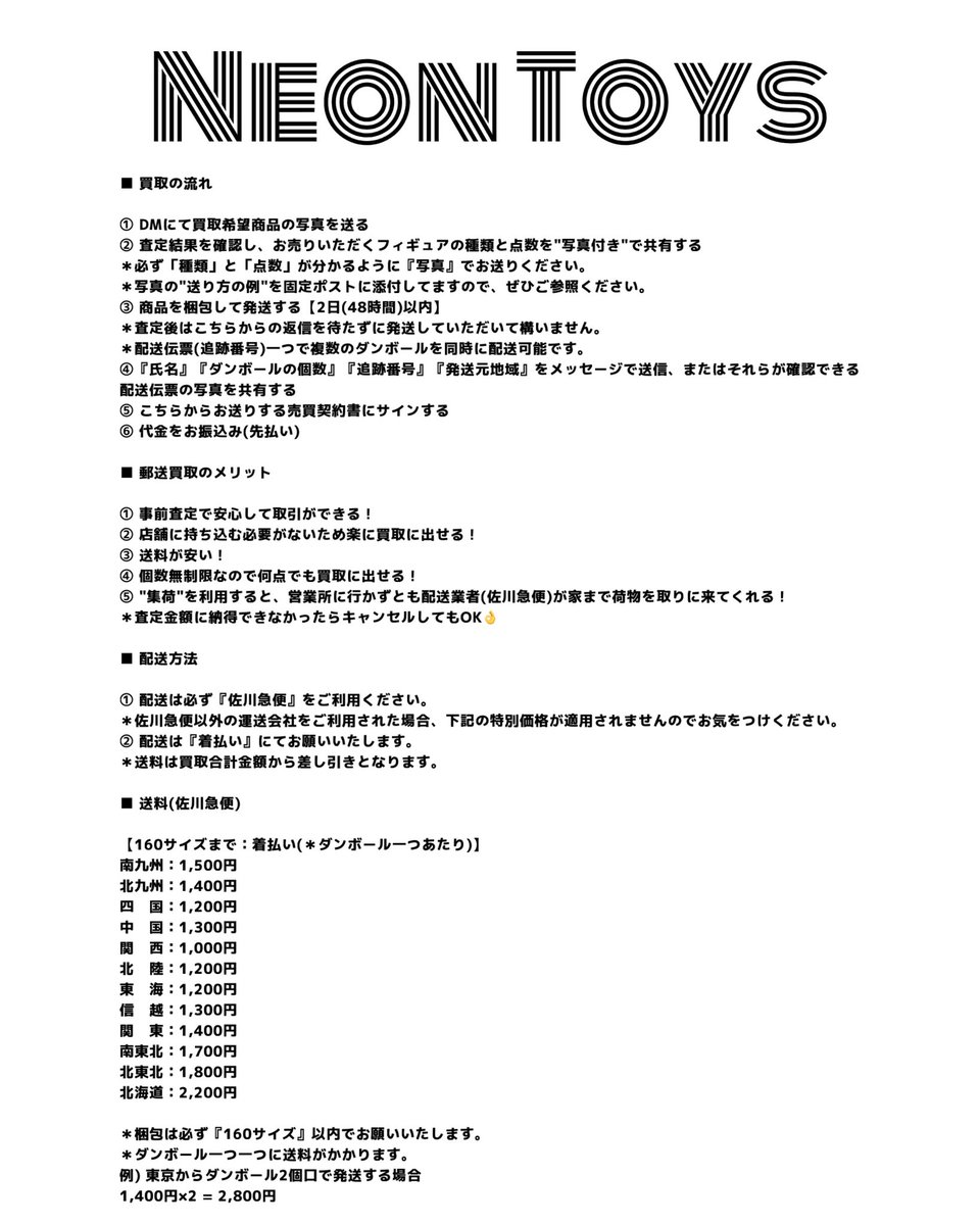 ネオントイズ【プライズフィギュア買取】 tweet media