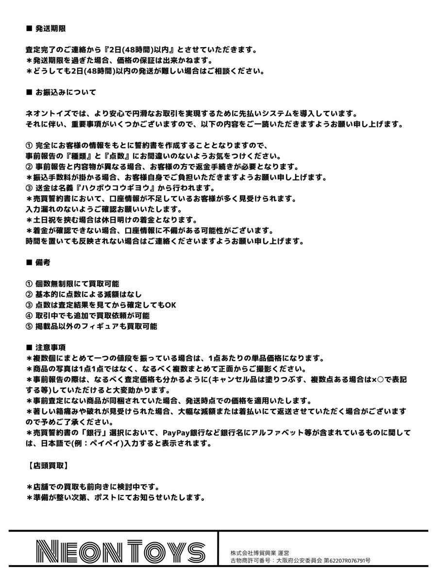 ネオントイズ【プライズフィギュア買取】 tweet media