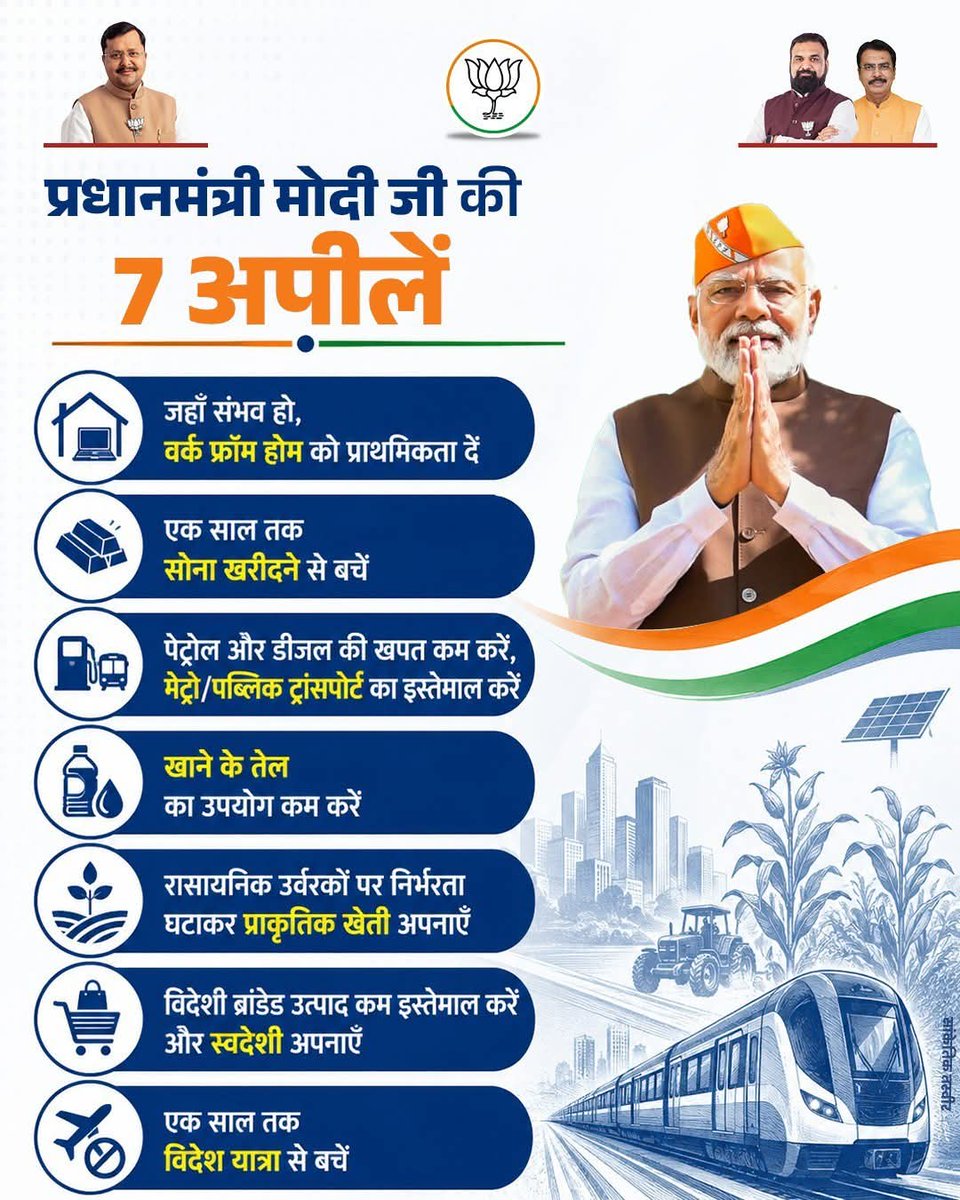 prabhakar099's tweet photo. प्रधानमंत्री श्री @narendramodi @PMOIndia जी की ये 7 अपील सिर्फ सुझाव नहीं, बल्कि आत्मनिर्भर भारत और मजबूत अर्थव्यवस्था की दिशा में जनभागीदारी का संकल्प हैं।

#NarendraModiji #AatmanirbharBharat #VocalForLocal #NewIndia https://t.co/up4m5kXbG0