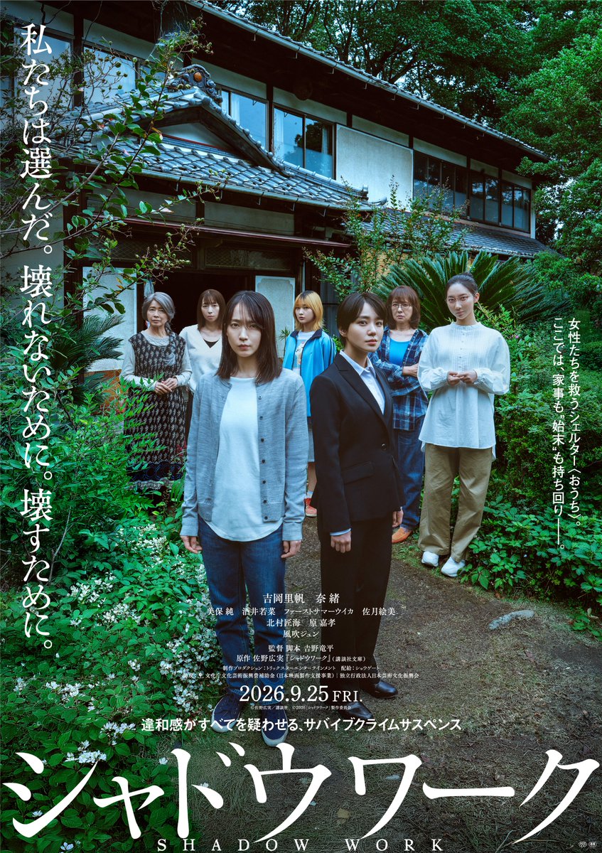 映画『シャドウワーク』公式 tweet media