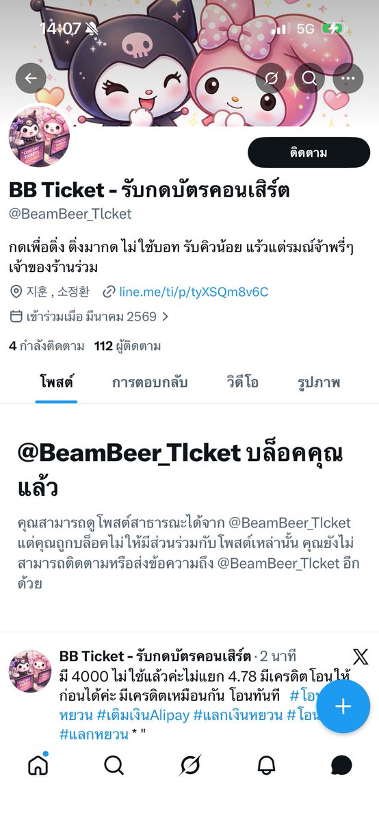 BB Ticket - รับกดบัตรคอนเสิร์ต tweet media