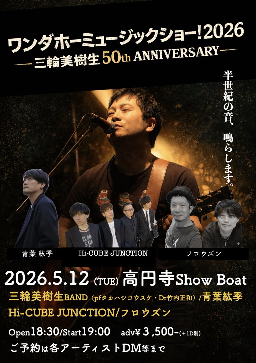 hicube_junction's tweet photo. ◤◢◤本日！！！◢◤◢

2026.5.12(tue)

高円寺Show Boat

ワンダホーミュージックショー！2026
-三輪三樹生50th ANNIVERSARY-

open.18:30 start.19:00
adv.¥3,500(+1drink)

三輪美樹生BAND
青葉紘季
フロウズン
Hi-CUBE JUNCTION https://t.co/tMv4ojbg75