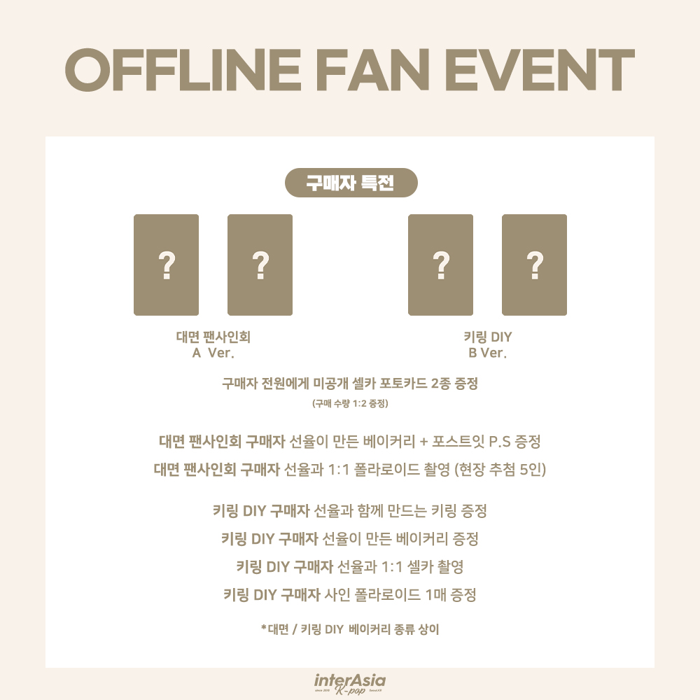 interasia_kr's tweet photo. [🔔] 선율 OFFLINE FAN EVENT 

💟해당 대면 팬사인회에서는 선율이 준비한 무대 3곡이 진행 될 예정입니다. 
💟본 이벤트는 사진 촬영 및 녹음이 자유롭게 가능합니다. 

🗓 5/13 (수) 15:00 ~ 6/11 (목) 23:59 (KST)
* 대면 1인당 최대 3개 구매가능 
* 키링 DIY 1인당 최대 1개 구매가능 

🎁 대면 구매자 전원 
🤍 사인 포토카드 2종 + 선율이 만든 베이커리 + 포스트잇 P.S + (현장추첨 5인) 1:1 폴라로이드 촬영 
🎁 키링 DIY 구매자 전원 
🤍 사인 포토카드 2종 + 선율과 함께 만드는 키링 + 선율이 만든 베이커리 + 1:1 셀카 촬영 + 사인 폴라로이드 1종 

* 대면 / 키링 DIY 포토카드 , 베이커리 종류 상이합니다. 

국내 🔗 https://t.co/Fj7CEQnBXC
해외 🔗 https://t.co/xn7Q5YZLoP

#선율 #SUNYOUL
