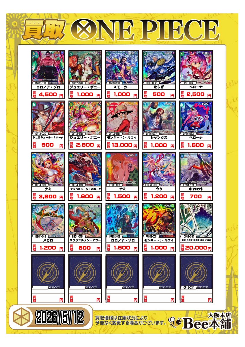 ワンピースパラレル買取表を更新しました‼️ 対戦環境で活躍中のカード